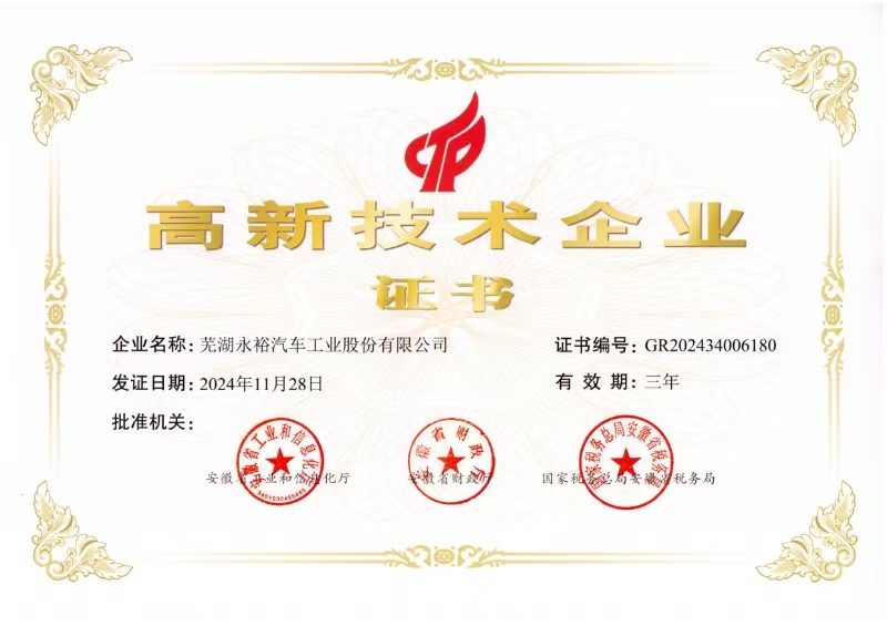 高新技術企業(yè)證書