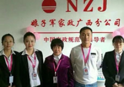 南寧月嫂公司娘子軍家政：祝您元旦快樂 平安喜樂！